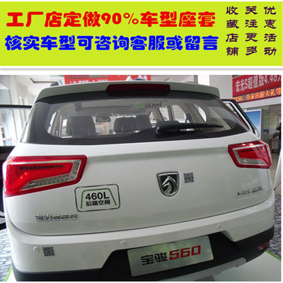 寶駿專用四季全包座套 為您的愛車打造舒適駕乘體驗